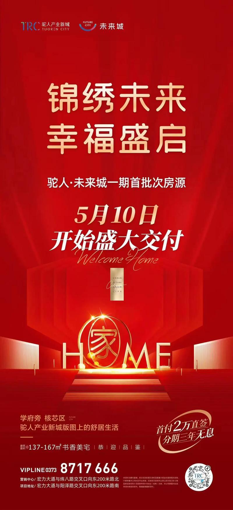 房产经纪公司的那些事